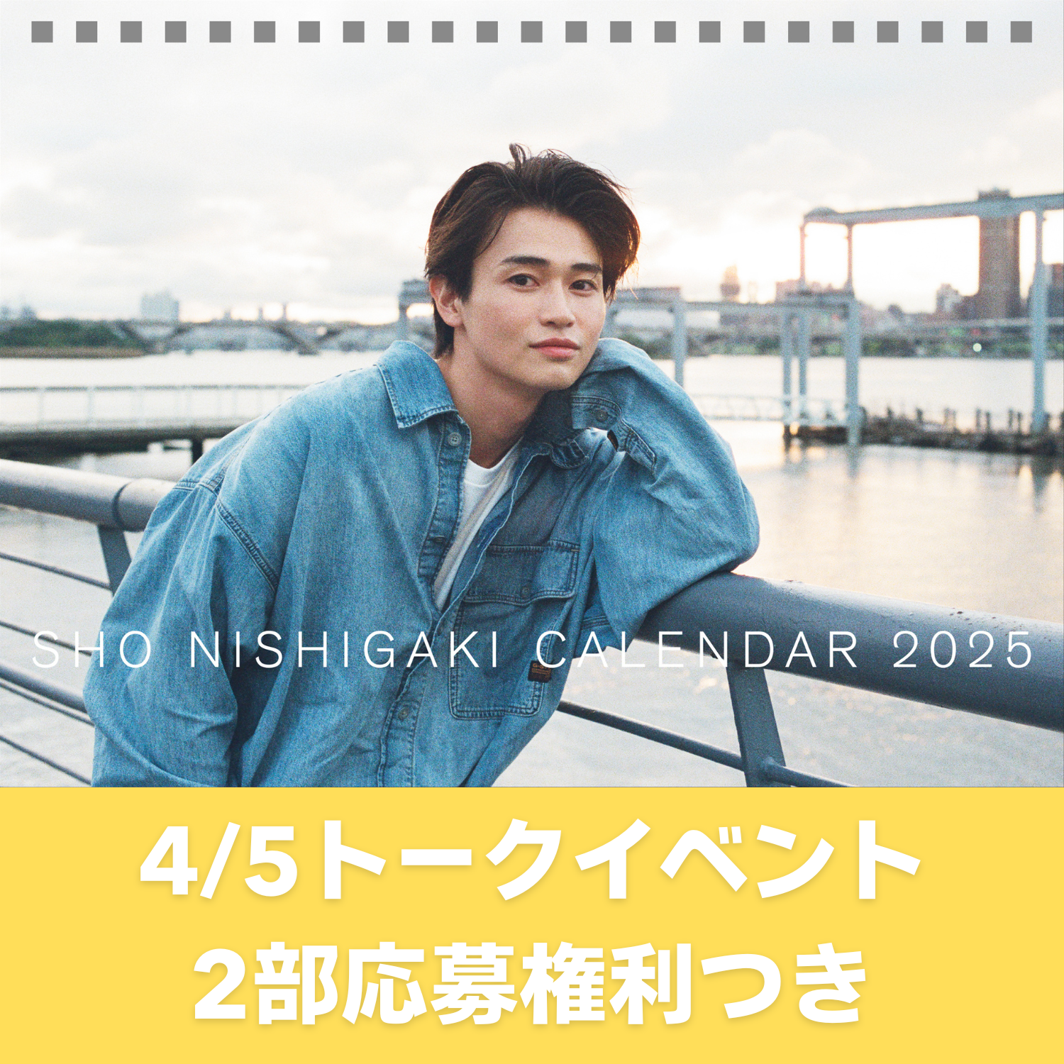 【トークイベント2部応募】Sho Nishigaki Calendar 2025 豪華特装版（完全受注販売）