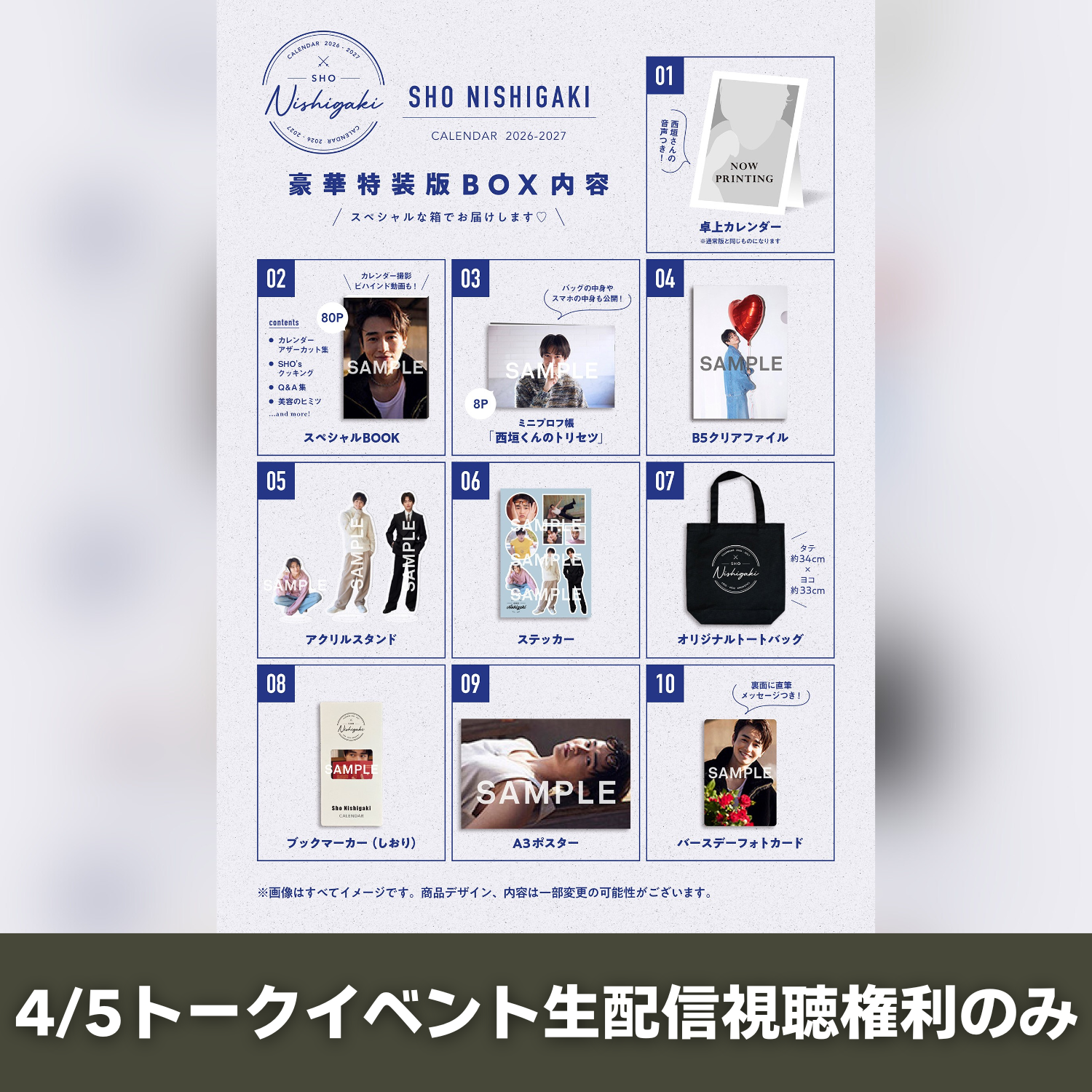 【イベント生配信視聴権利のみ】 「西垣 匠 Sho Nishigaki Calender 2026-2027（仮）」特装版（完全受注販売）
