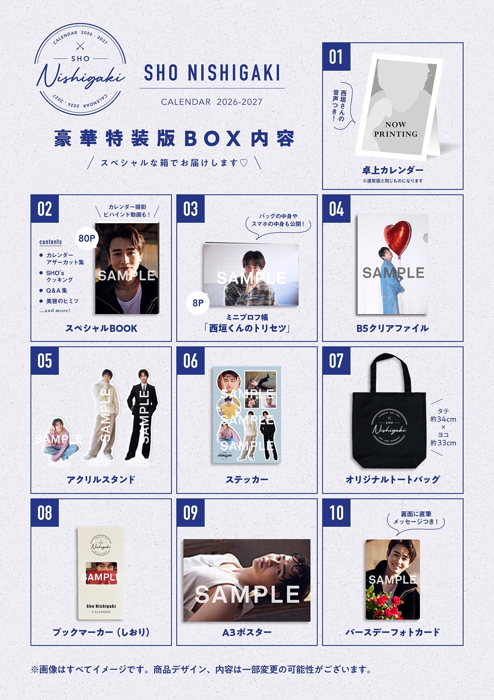 【トークイベント2部応募】 「西垣 匠 Sho Nishigaki Calender 2026-2027（仮）」特装版（完全受注販売）