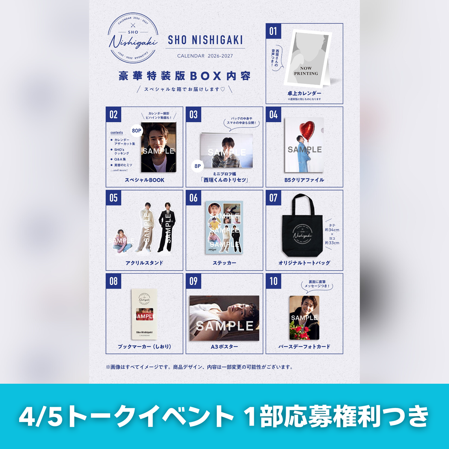 【トークイベント1部応募】 「西垣 匠 Sho Nishigaki Calender 2026-2027(仮)」特装版(完全受注販売)