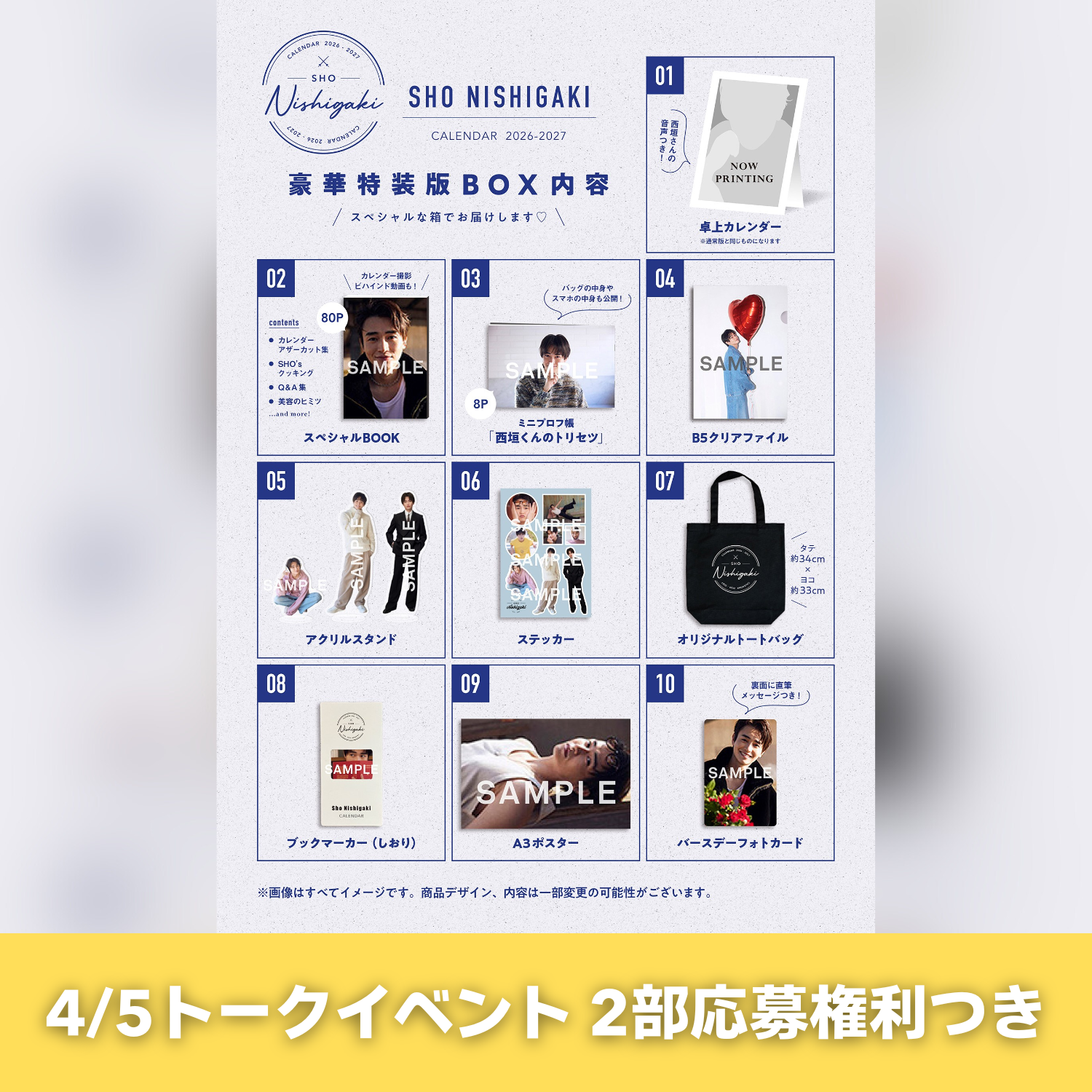 【トークイベント2部応募】 「西垣 匠 CALENDAR 2026-2027」特装版(完全受注販売)