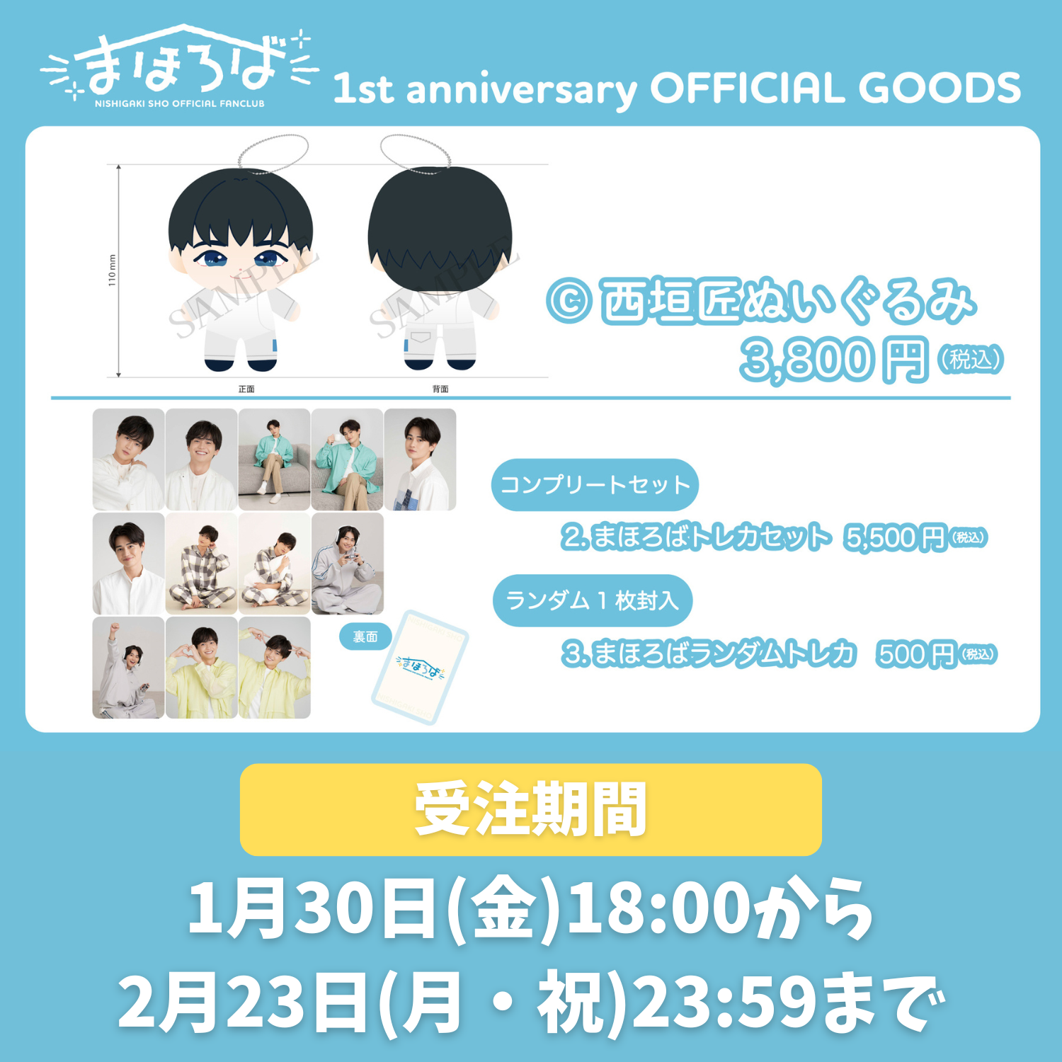 まほろばグッズバナー